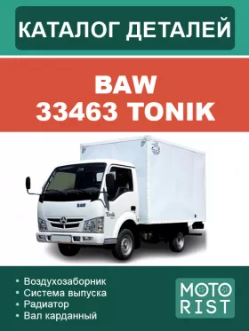 Руководство по ремонту BAW 33463 Tonik, каталог деталей