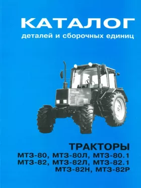 Каталог деталей Беларусь МТЗ 80 | МТЗ 82