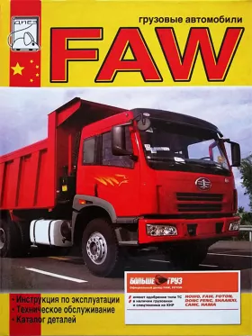Инструкция по эксплуатации FAW, двигатель CA6DL2