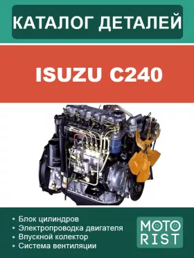 Каталог запчастей двигателя Isuzu C240, каталог деталей