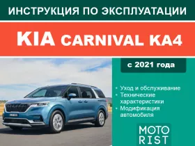 Инструкция по эксплуатации Kia Carnival KA4