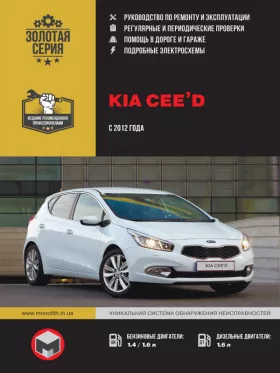 Руководство по ремонту Kia Ceed