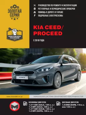 Руководство по ремонту Kia Ceed | ProCeed