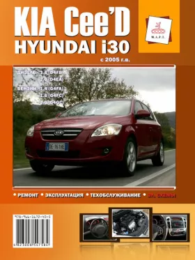 Руководство по ремонту Kia Ceed | Hyundai i30