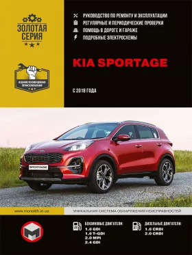 Руководство по ремонту Kia Sportage с 2018 года