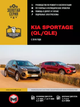 Руководство по ремонту Kia Sportage с 2016 года