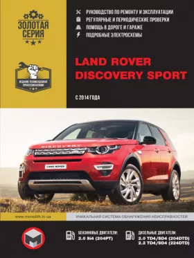 Руководство по ремонту Land Rover Discovery Sport