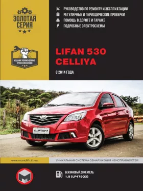 Руководство по ремонту Lifan 530 | Celliya