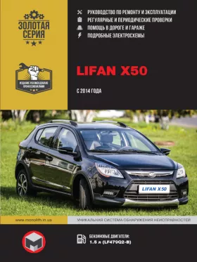Руководство по ремонту Lifan X50