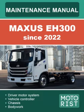 Руководство по техническому обслуживанию Maxus EH300