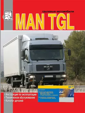 Инструкция по эксплуатации MAN TGL