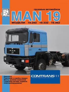 Руководство по ремонту MAN 19