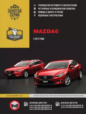 Руководство по ремонту Mazda 6