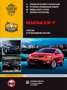 Руководство по ремонту Mazda CX-7
