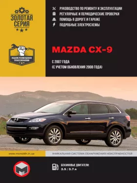 Руководство по ремонту Mazda CX-9