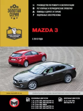 Руководство по ремонту Mazda 3