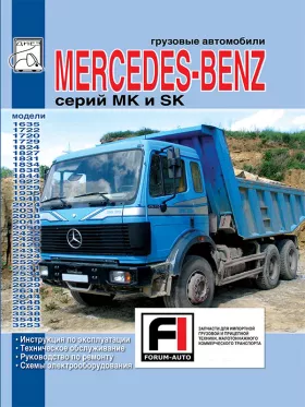 Руководство по ремонту Mercedes MK | SK 1635-3553