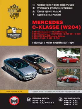 Руководство по ремонту Mercedes C-klasse | W204