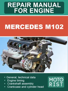Руководство по ремонту двигателя Mercedes M102