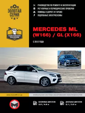 Руководство по ремонту Mercedes ML | Mercedes GL