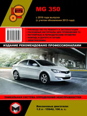 Руководство по ремонту MG 350