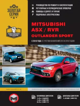 Руководство по ремонту Mitsubishi ASX | Mitsubishi RVR | Mitsubishi Outlander Sport