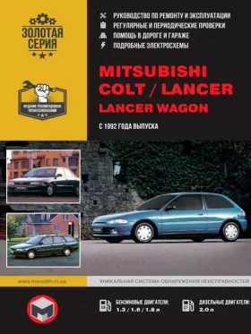 Руководство по ремонту Mitsubishi Colt | Mitsubishi Lancer | Mitsubishi Lancer Wagon