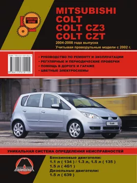 Руководство по ремонту Mitsubishi Colt | Mitsubishi Colt CZ3