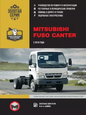 Руководство по ремонту Mitsubishi Fuso Canter