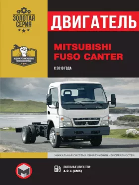 Руководство по ремонту двигателя Mitsubishi Fuso Canter с 2010 года