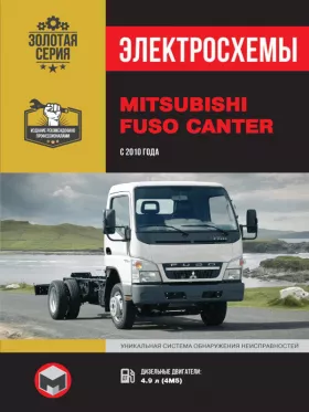 Электросхемы и электрооборудование Mitsubishi Fuso Canter с 2010 года