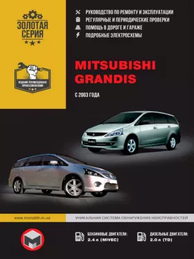 Руководство по ремонту Mitsubishi Grandis