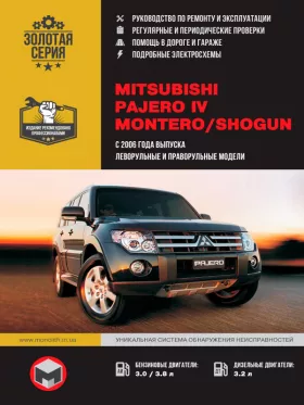 Руководство по ремонту Mitsubishi Pajero 4 | Mitsubishi Montero | Mitsubishi Shogun