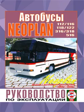 Инструкция по эксплуатации Neoplan N116