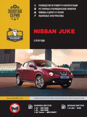 Руководство по ремонту Nissan Juke