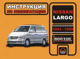 Инструкция по эксплуатации Nissan Largo