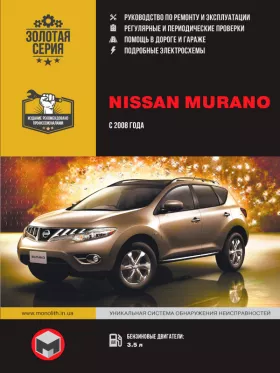 Руководство по ремонту Nissan Murano