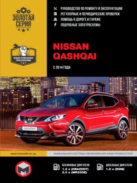 Руководство по ремонту Nissan Qashqai с 2004 года