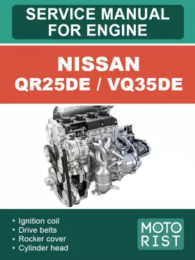 Руководство по ремонту Nissan QR25DE | VQ35DE