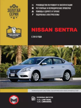 Руководство по ремонту Nissan Sentra