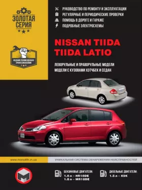 Руководство по ремонту Nissan Tiida | Nissan Tiida Latio