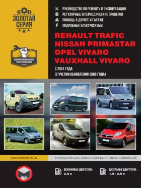 Руководство по ремонту Renault Trafic | Opel Vivaro | Nissan Primastar