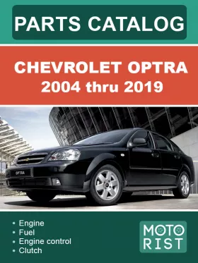 Каталог деталей Chevrolet Optra с 2004 по 2019 год