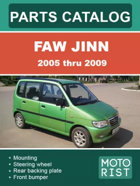 Руководство по ремонту FAW Jinn, каталог деталей