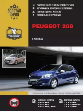 Руководство по ремонту Peugeot 208