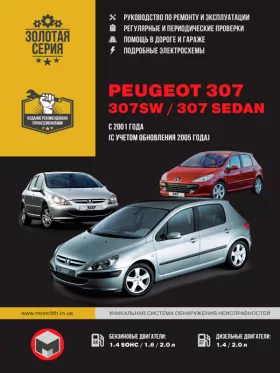 Руководство по ремонту Peugeot 307 | Peugeot 307 SW | Peugeot 307 Sedan