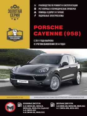 Руководство по ремонту Porsche Cayenne (958) | Cayenne S | Cayenne S Diesel | Cayenne Diesel | Cayenne Turbo | Cayenne Turbo S | Cayenne S Hybrid | Cayenne GTS