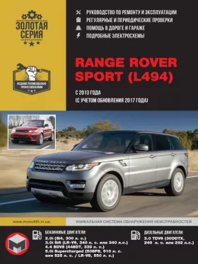 Руководство по ремонту Range Rover Sport с 2013 года