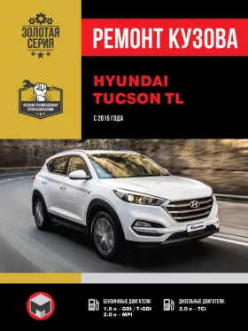 Ремонт кузова Hyundai Tucson TL