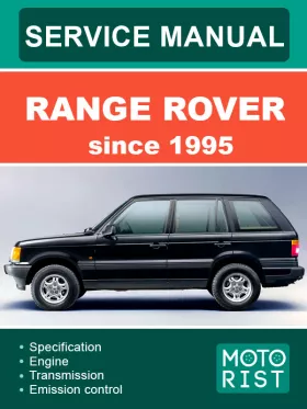 Руководство по ремонту Range Rover с 1995 года